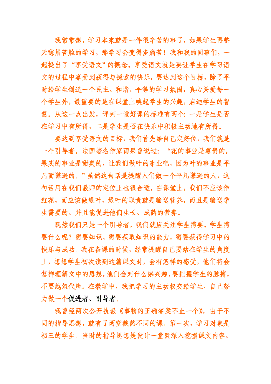 我的语文教学之路2.doc_第3页