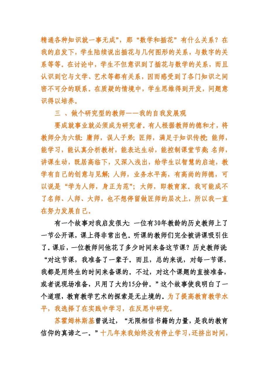 我的语文教学之路2.doc_第5页