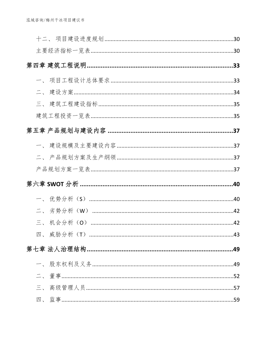 梅州干冰项目建议书【模板】_第3页