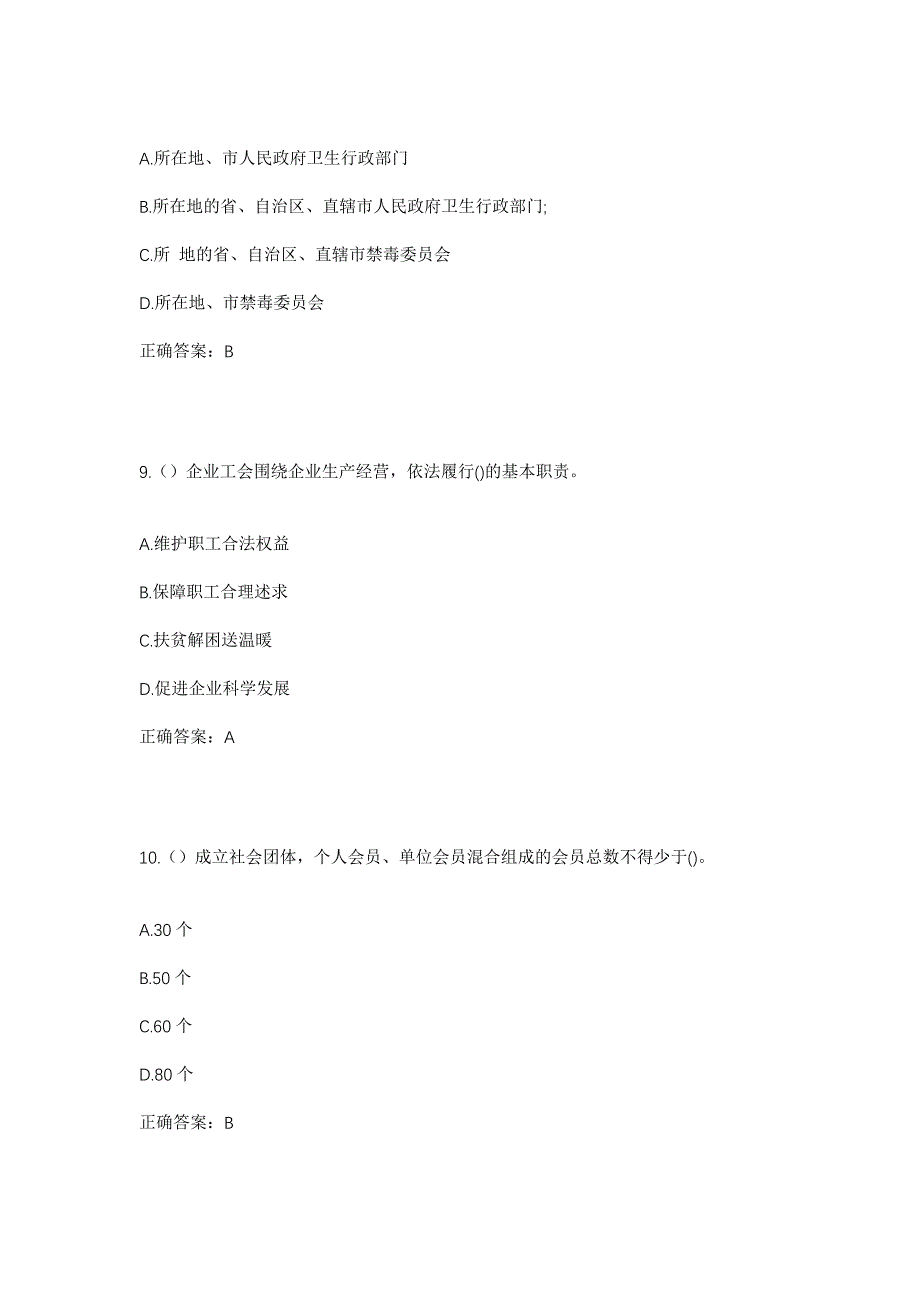 2023年山西省阳泉市平定县东回镇石窑掌村社区工作人员考试模拟题及答案_第4页