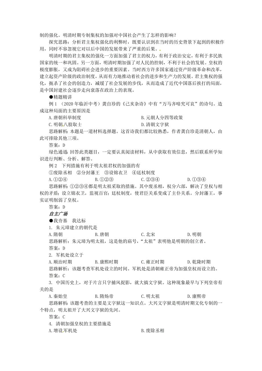 七年级历史下册第18课明清帝国的专制统治同步测控北师大版_第2页