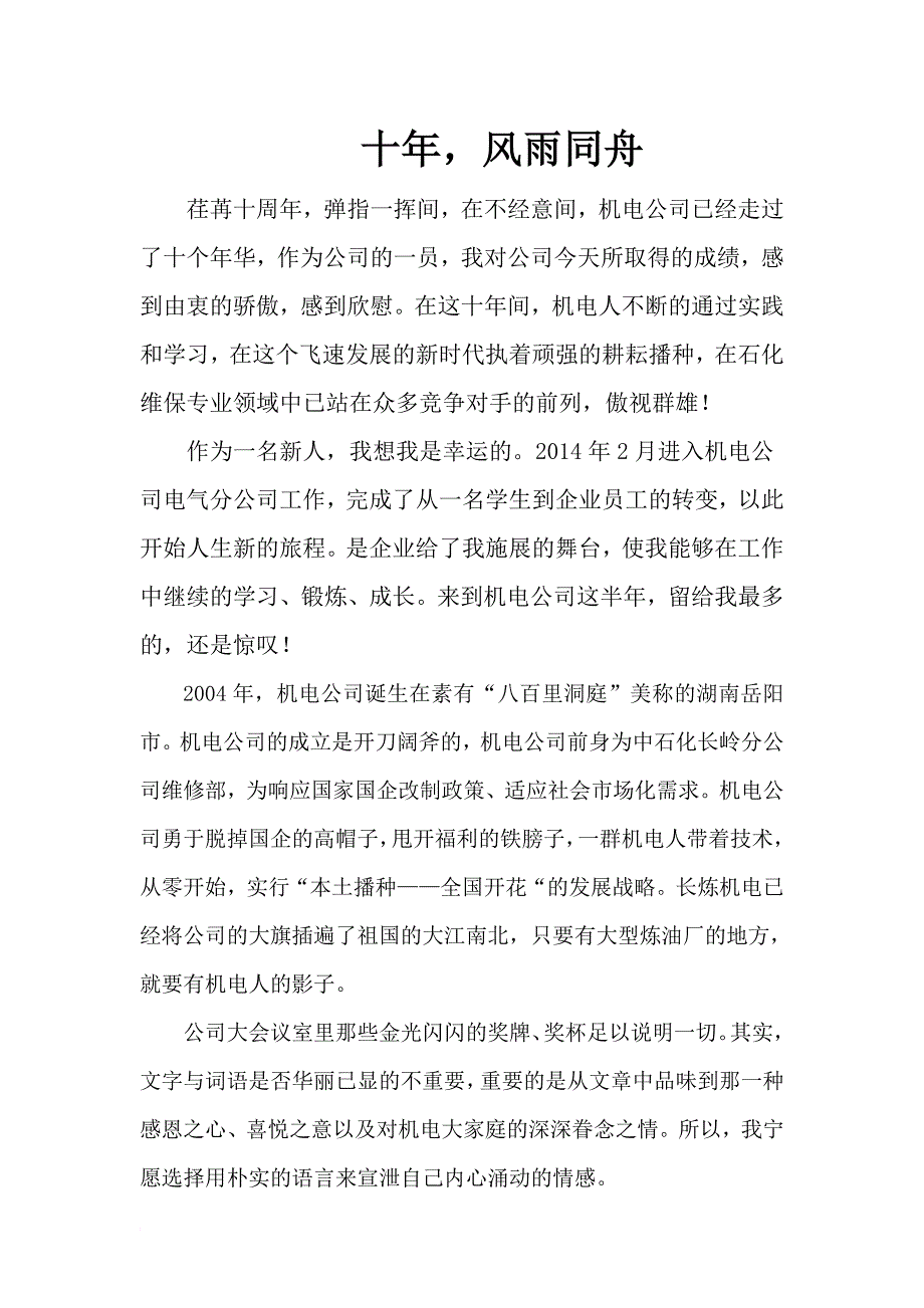 公司十周年庆征文稿()_第1页