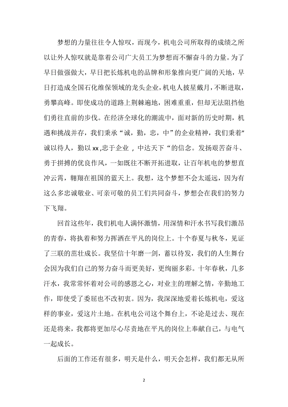 公司十周年庆征文稿()_第2页