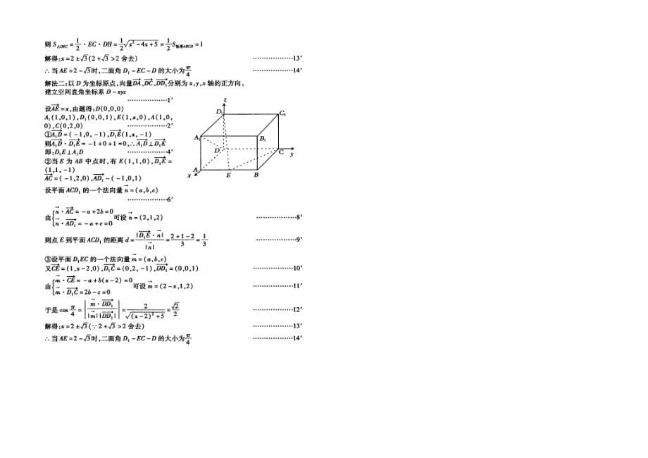 南充市2010~2011年高二下学期数学期末试卷及答案(文科)_第5页