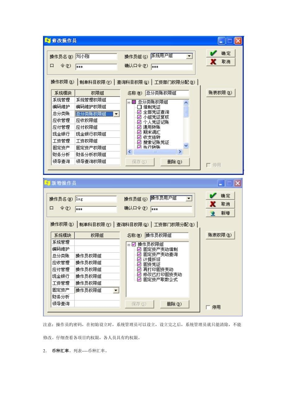 金算盘操作流程_第5页