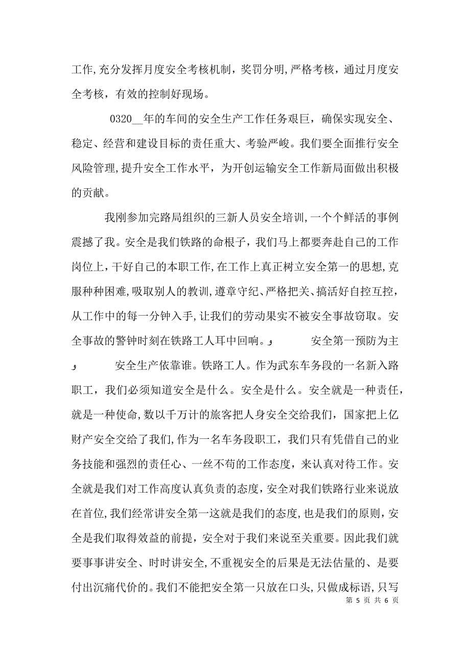 铁路安全教育学习心得_第5页