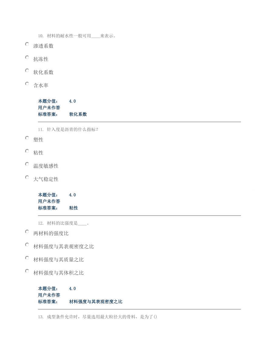 土木工程模拟试卷_第4页