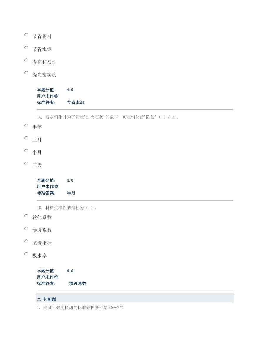 土木工程模拟试卷_第5页