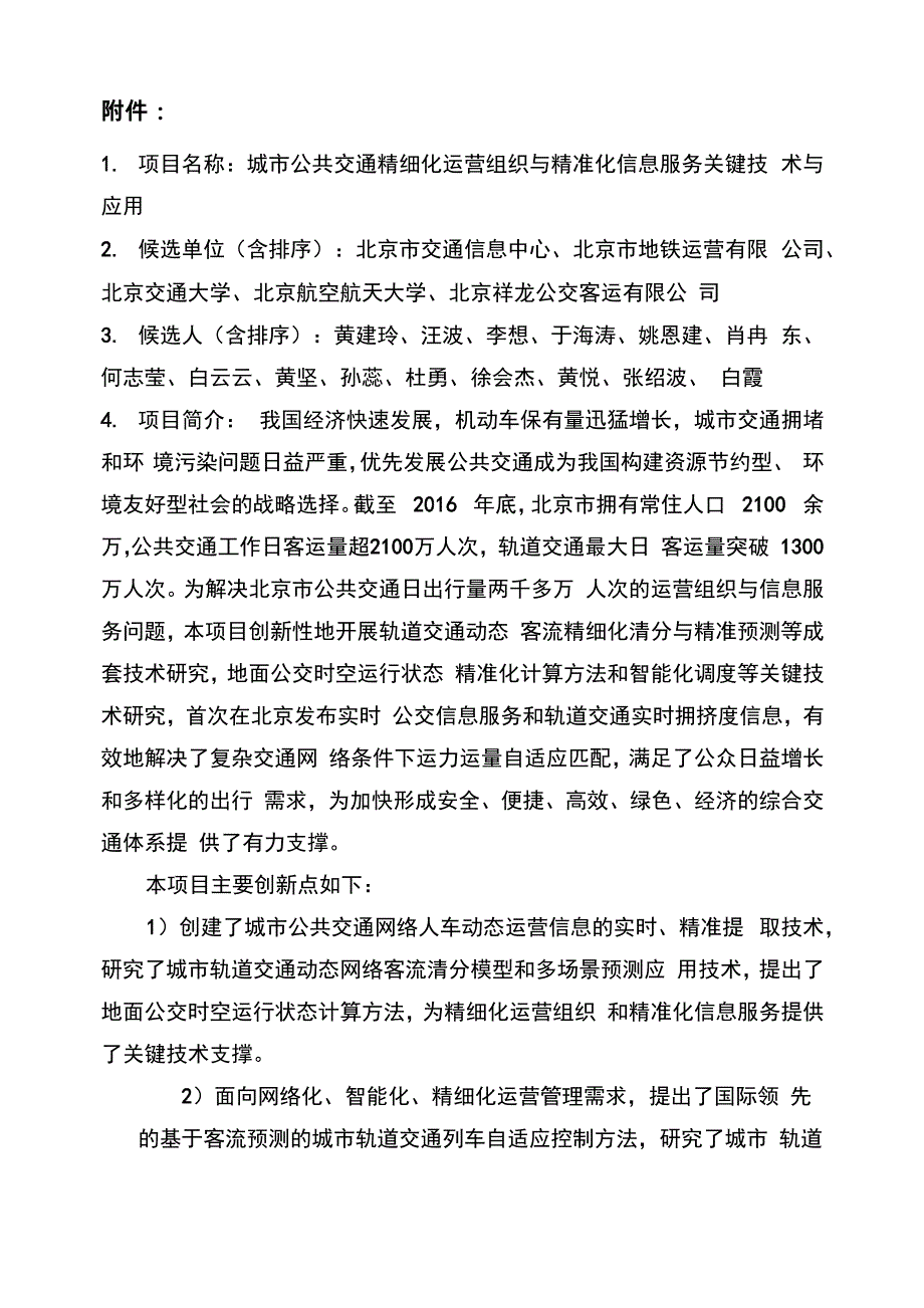 北京交通信息中心_第2页