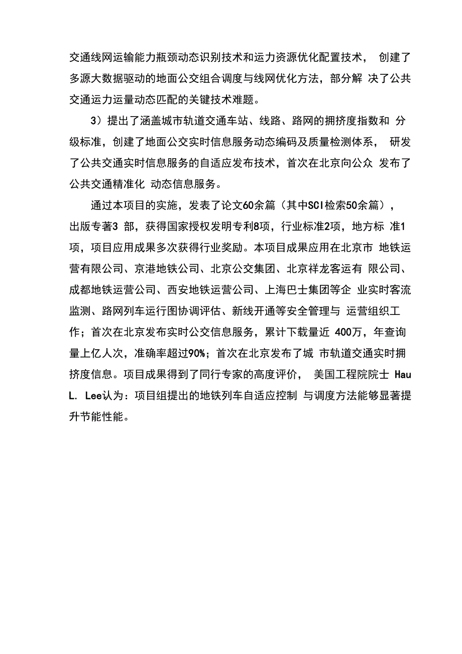 北京交通信息中心_第3页
