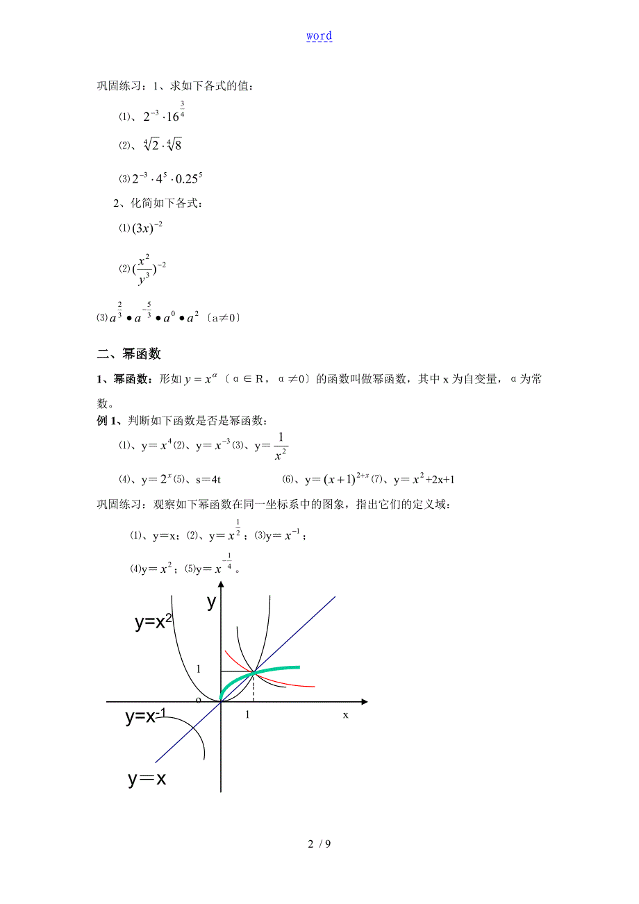 中职数学 指数函数与对数函数_第2页