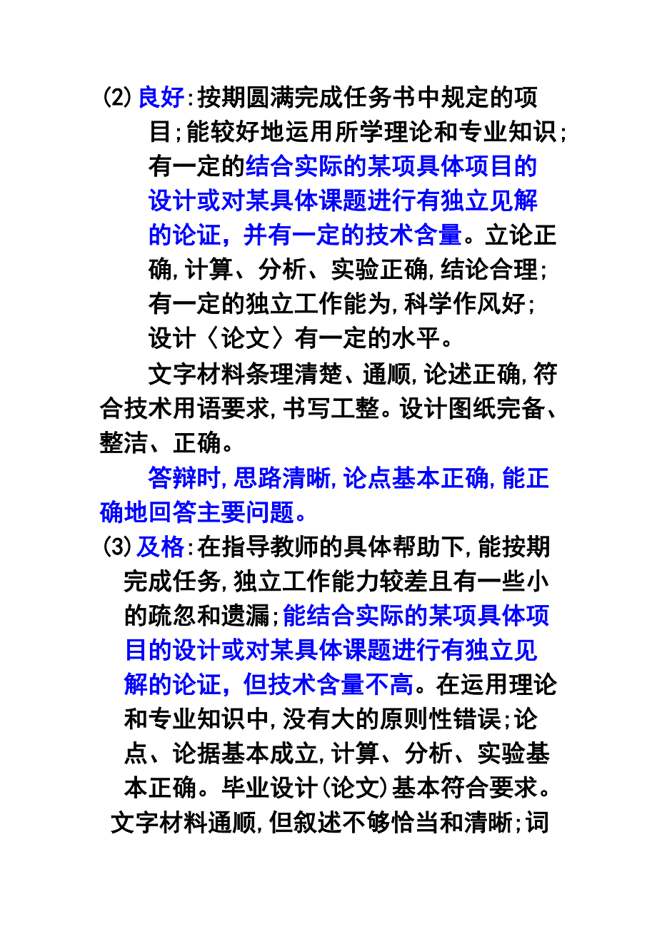 写毕业(设计)的目的及要求.doc_第3页