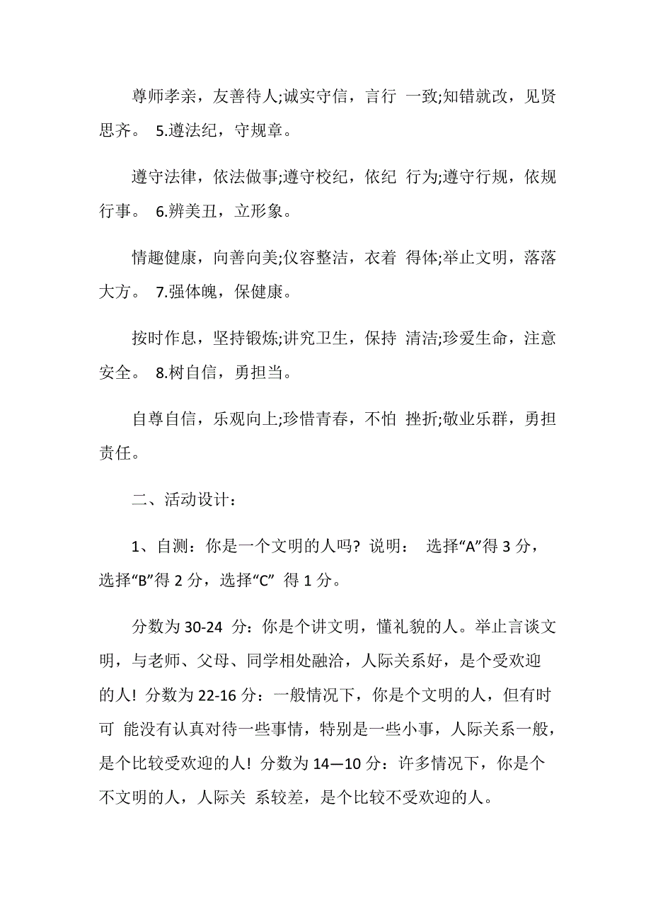 中等职业学校学生公约主题班会教案_第2页