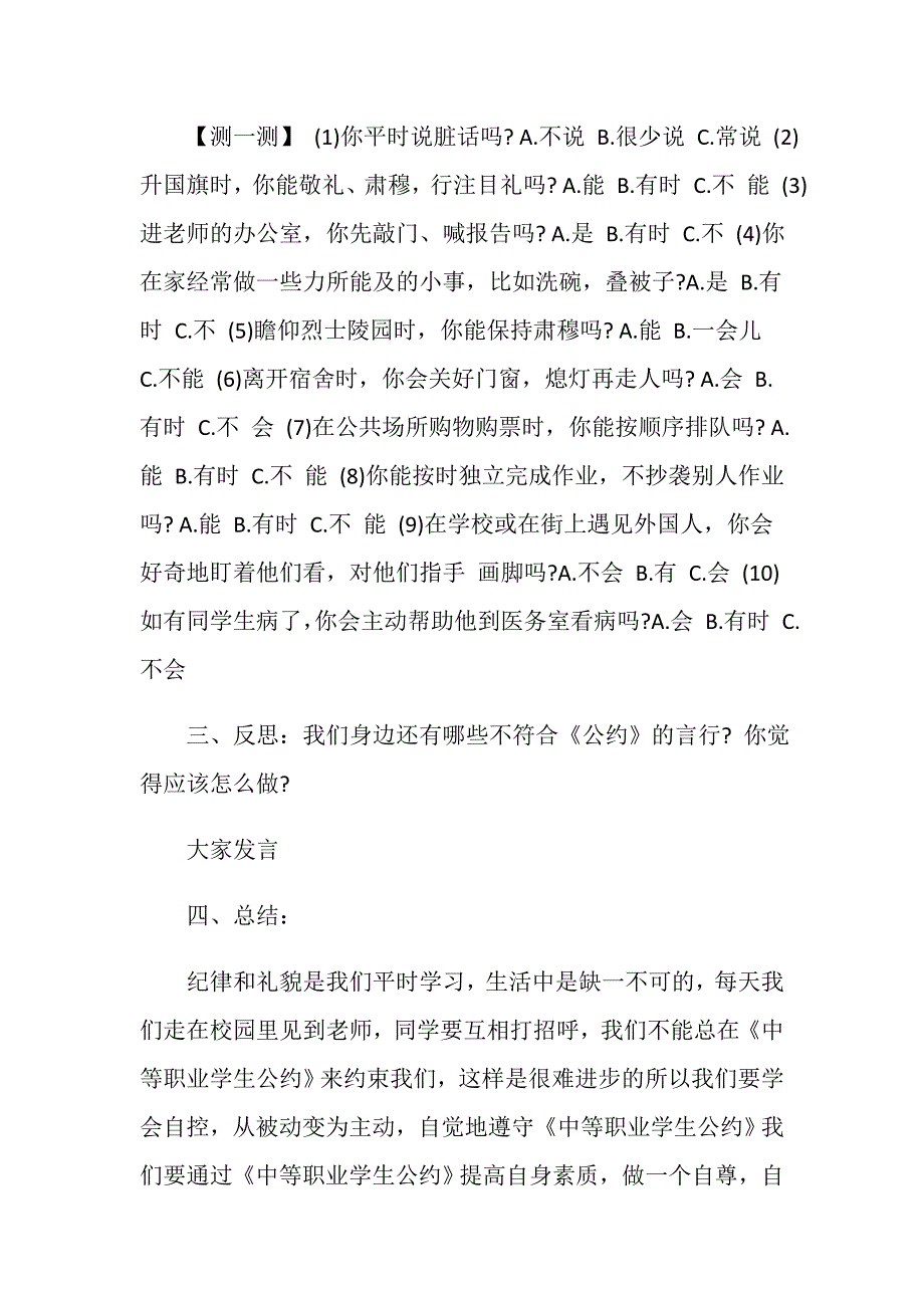 中等职业学校学生公约主题班会教案_第3页