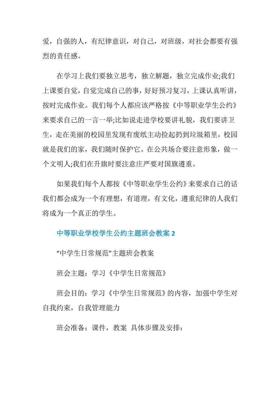 中等职业学校学生公约主题班会教案_第4页