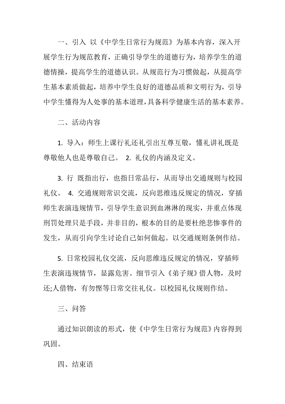 中等职业学校学生公约主题班会教案_第5页