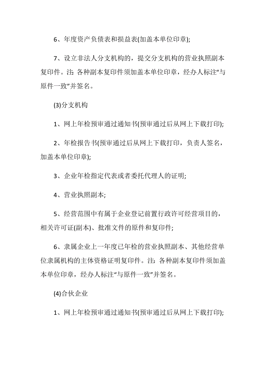 营业执照年检所需资料分为哪几个部分？_第3页