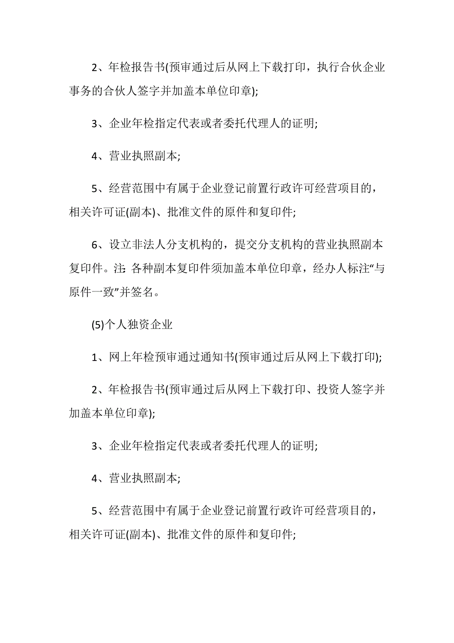 营业执照年检所需资料分为哪几个部分？_第4页