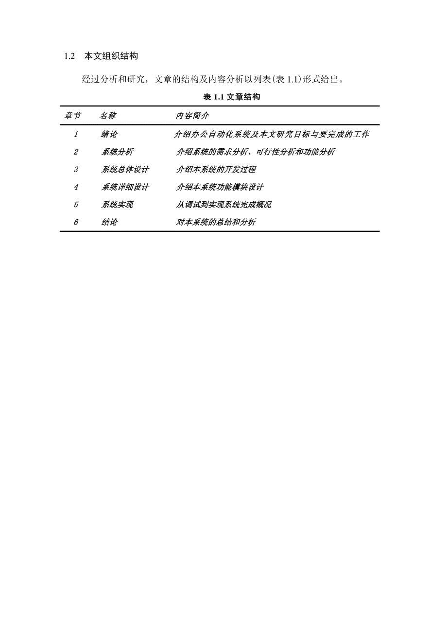 企业办公自动化系统课程设计_第5页