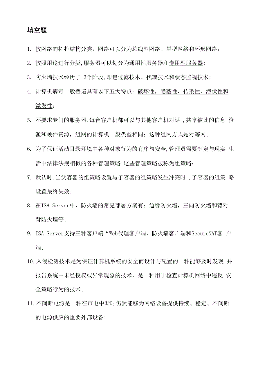 计算机网络系统管理与维护试题库_第1页