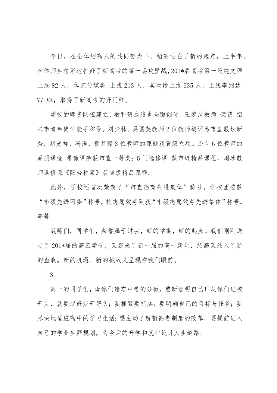 校长在秋季开学典礼上的讲话稿.docx_第2页