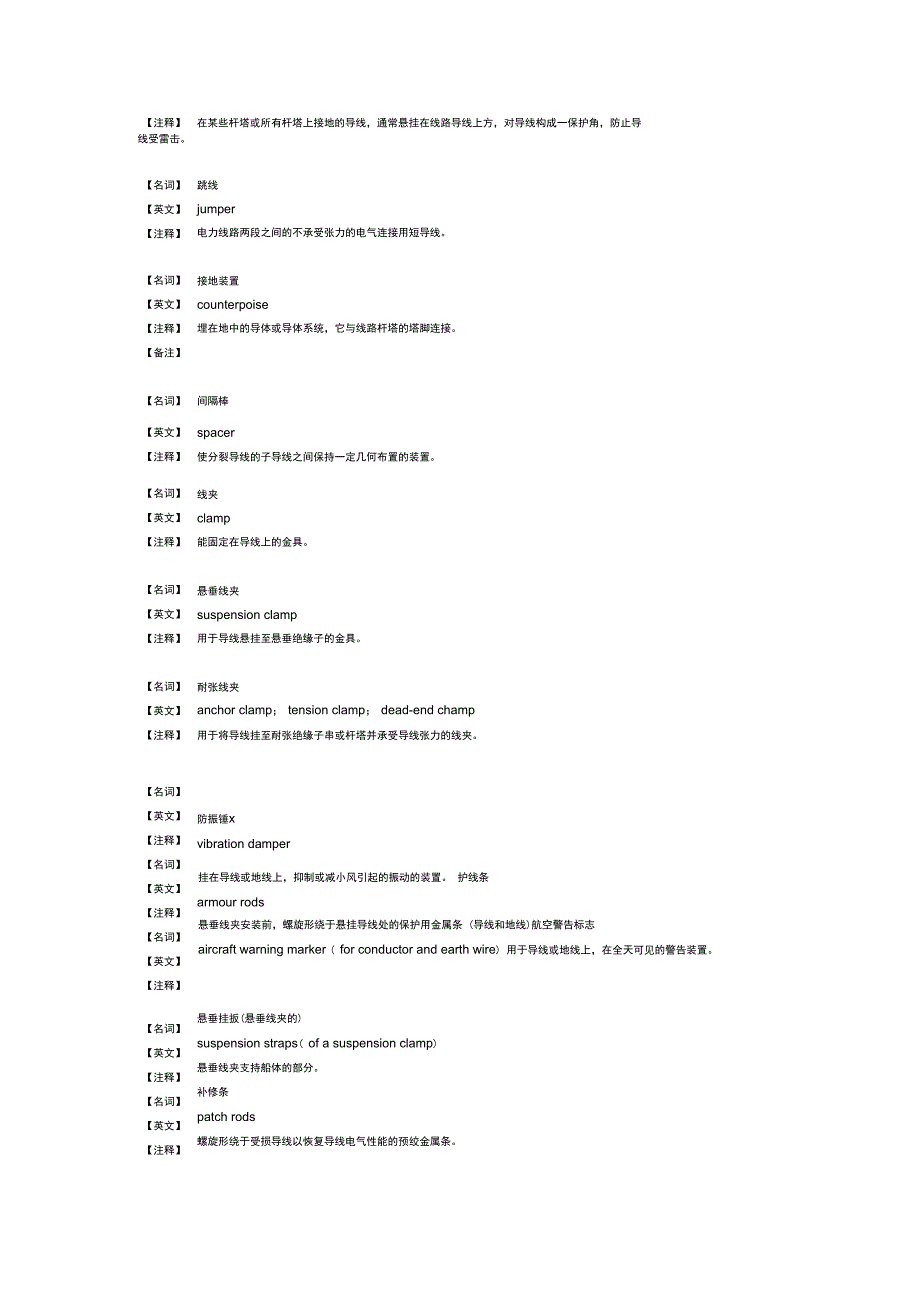 电力专用名词术语解释双语_第2页