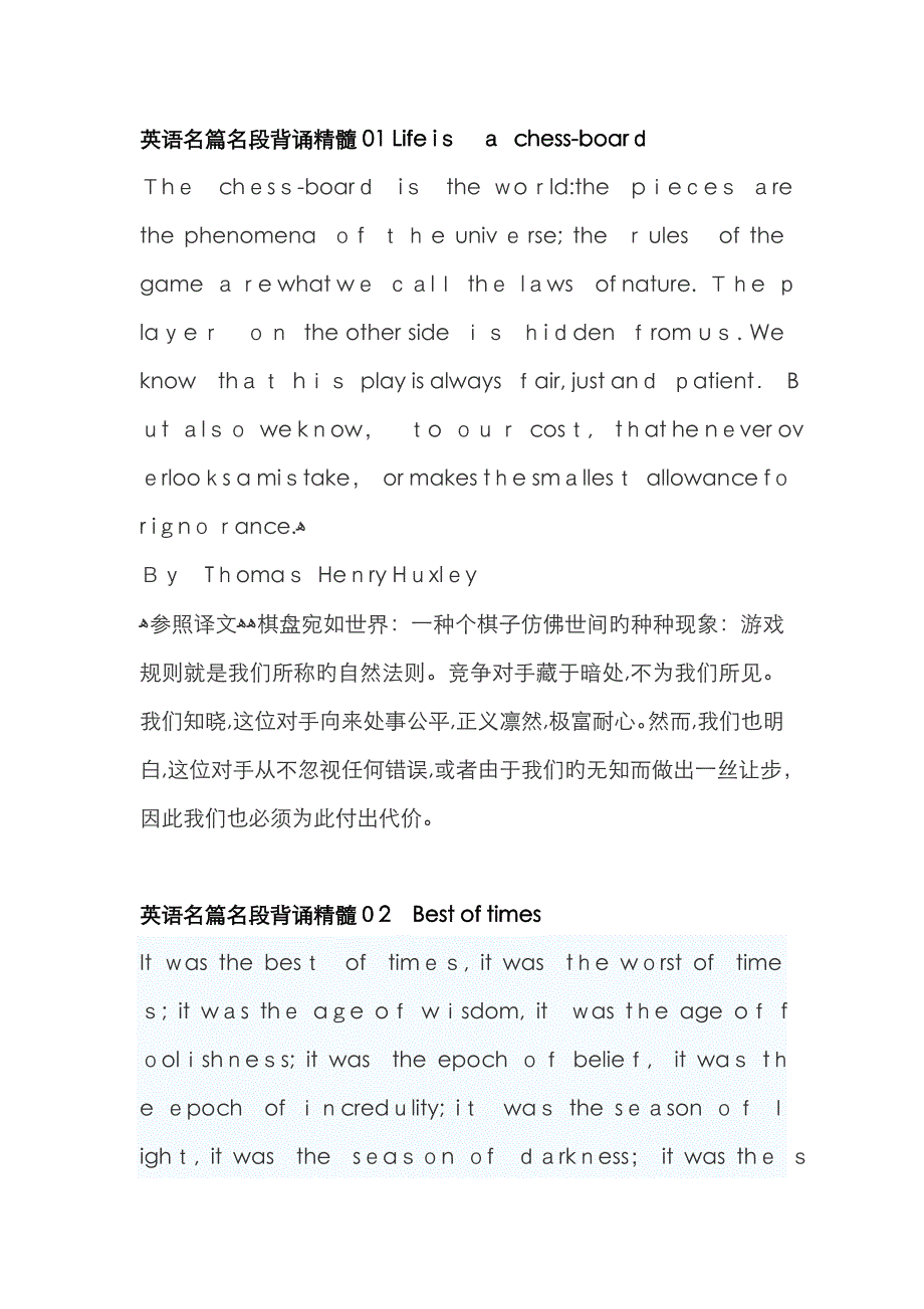 英语名篇名段背诵精华_第1页