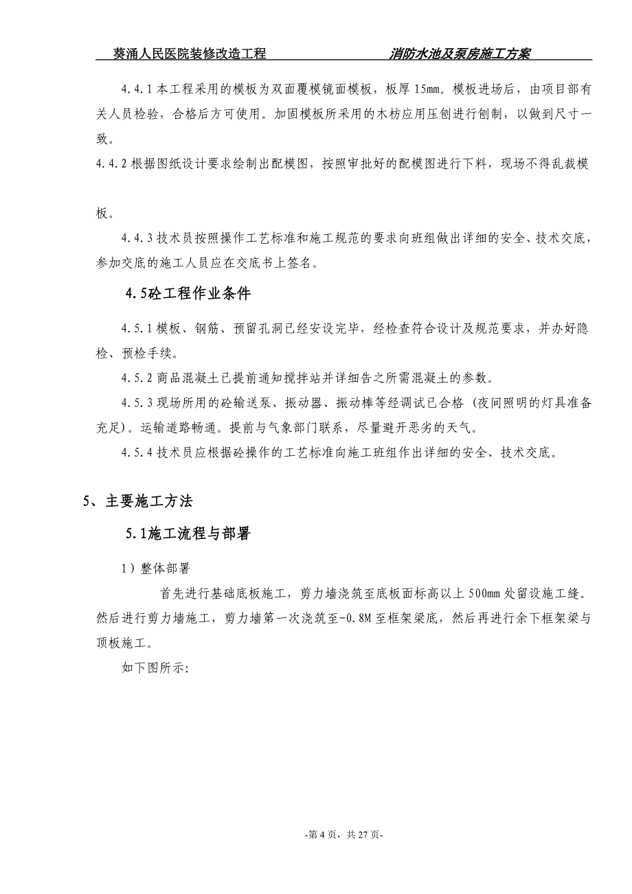 消防水池及泵房专项施工方案_第4页