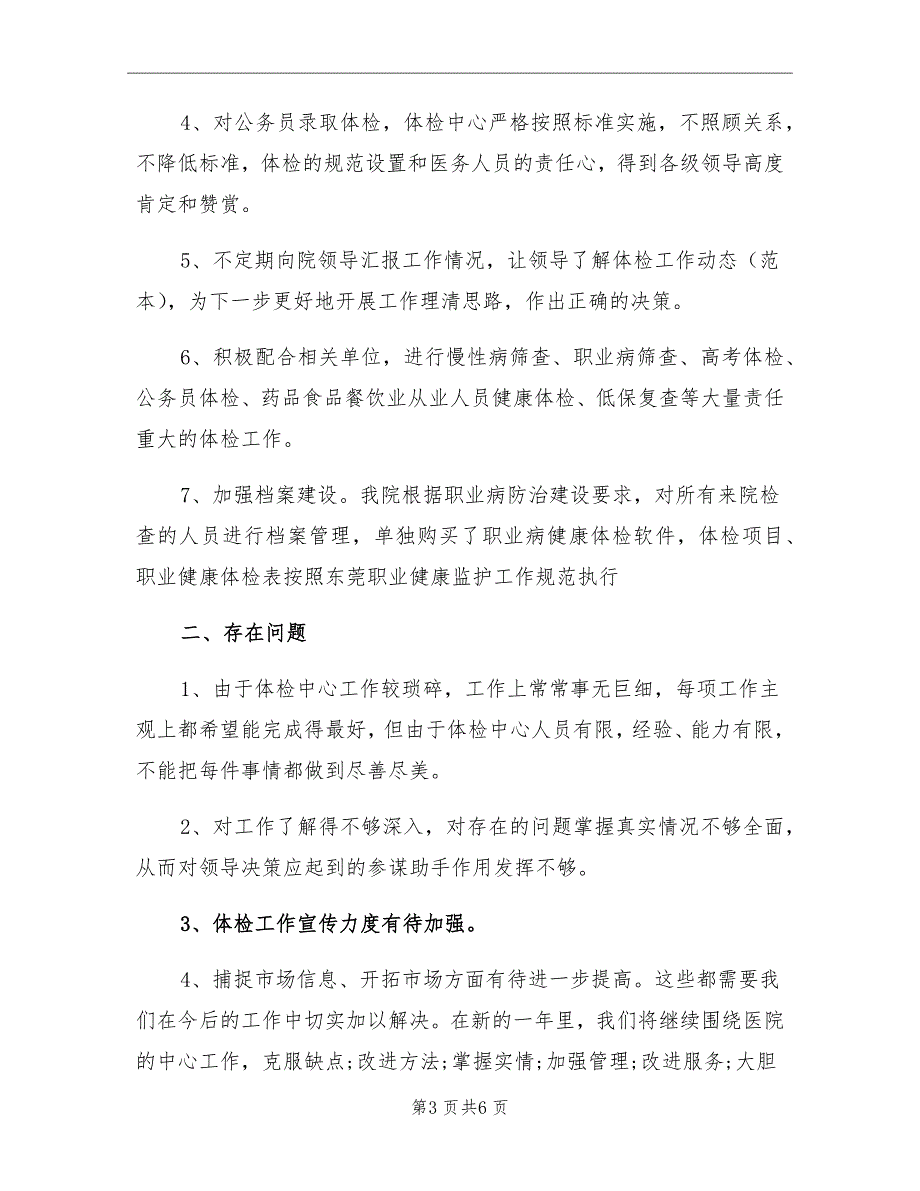 2021年体检中心年终工作总结（一）_第3页