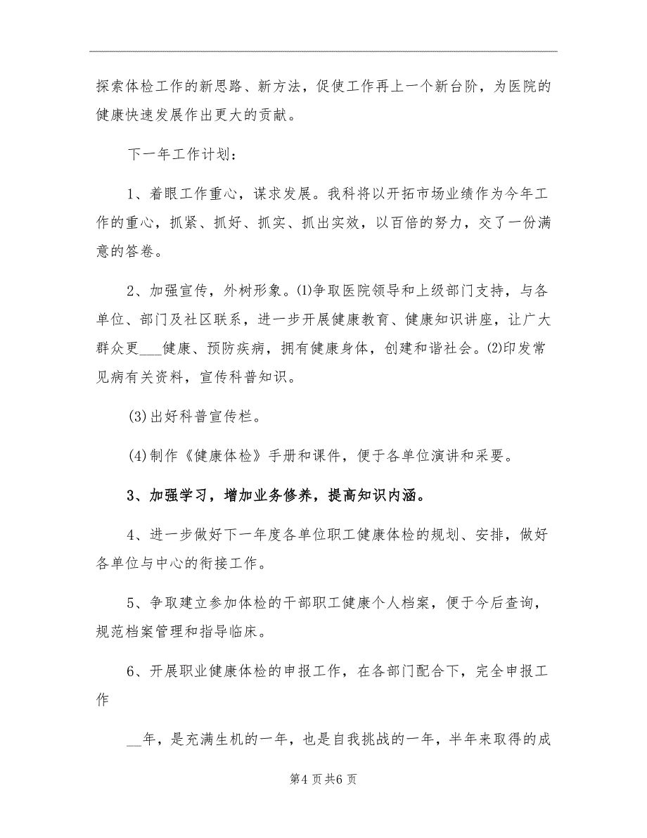 2021年体检中心年终工作总结（一）_第4页