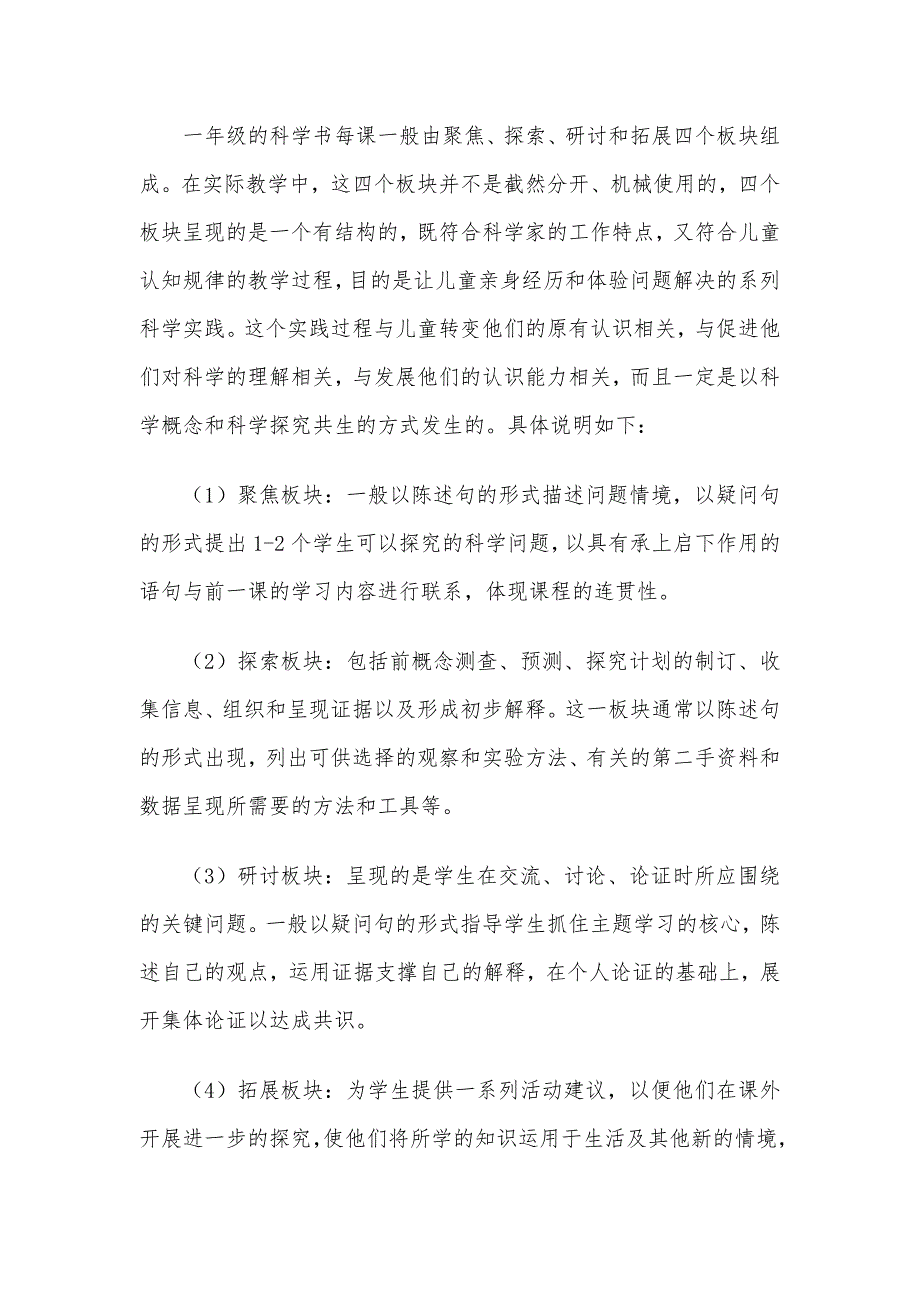 最新教科版小学科学一年级上册教学计划_第3页