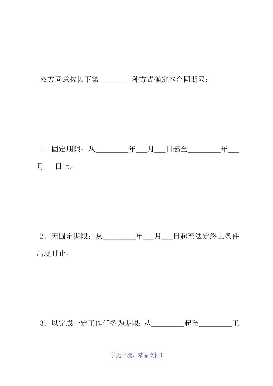 广东省劳动合同202x版(WORD版).docx_第5页