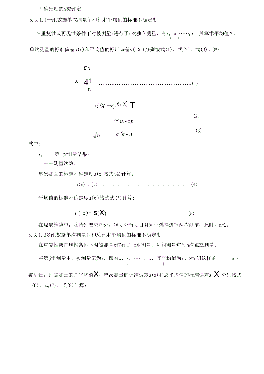 煤炭试验方法不确定度评定_第4页