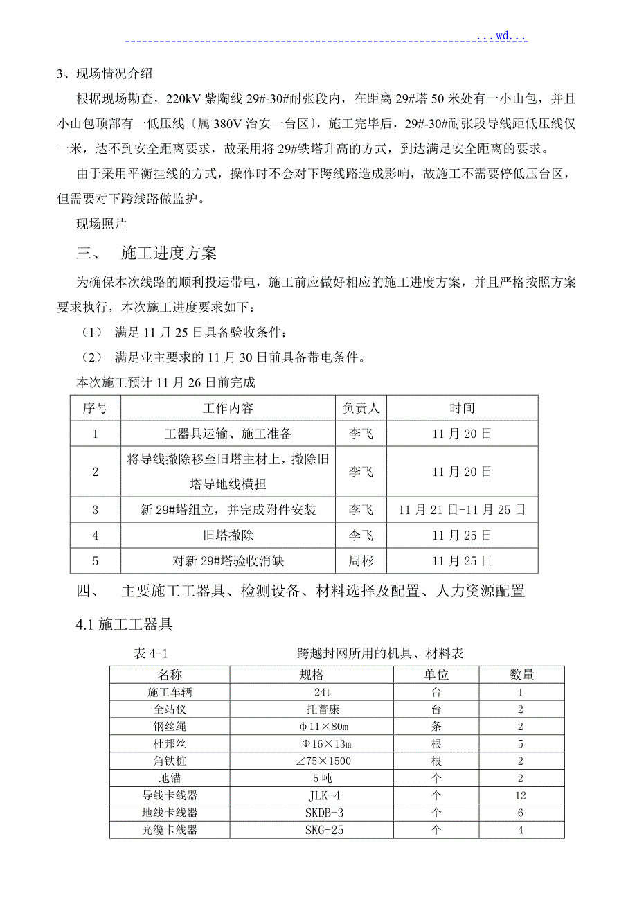 新塔换旧塔作业指导书模板_第2页