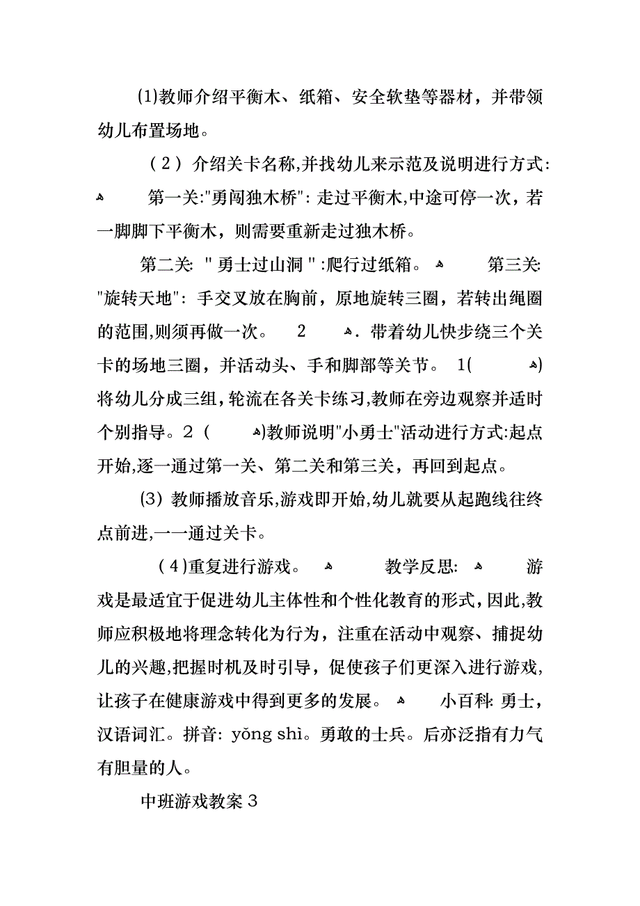 幼儿中班游戏范文_第3页