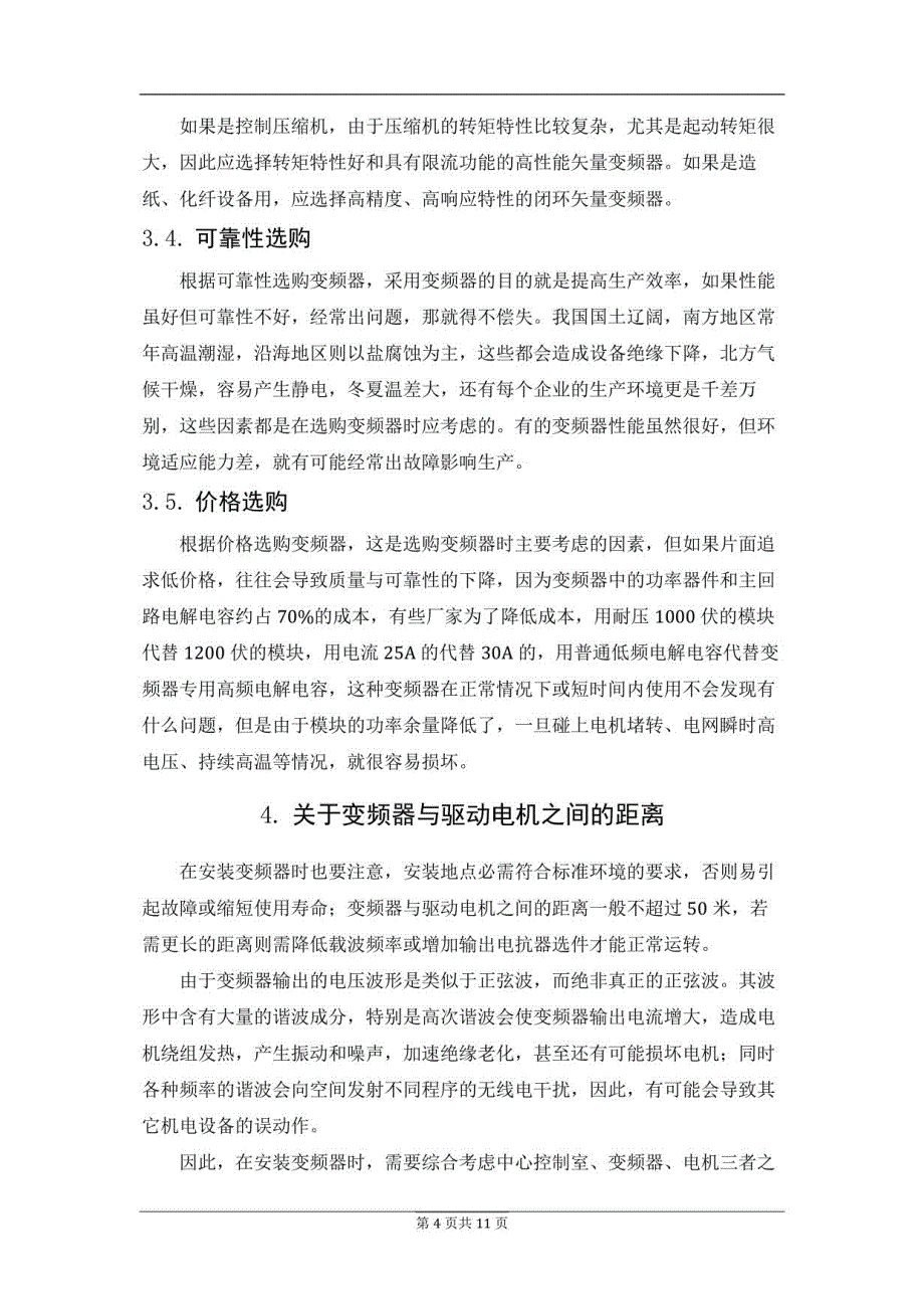 变频器选型及选购指南_第4页