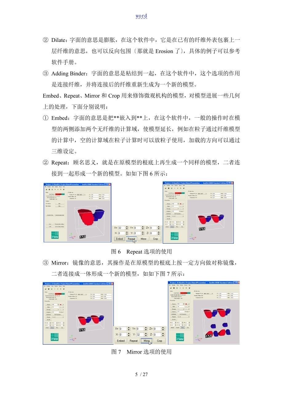 GeoDict软件仿真流1_第5页