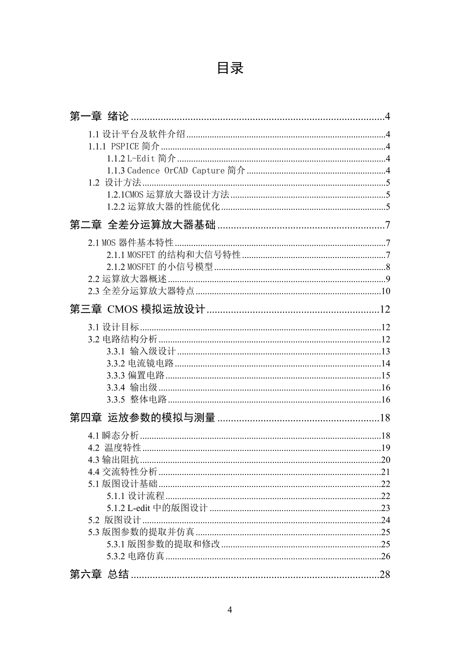 全差分cmos运算放大器的学位论文_第4页