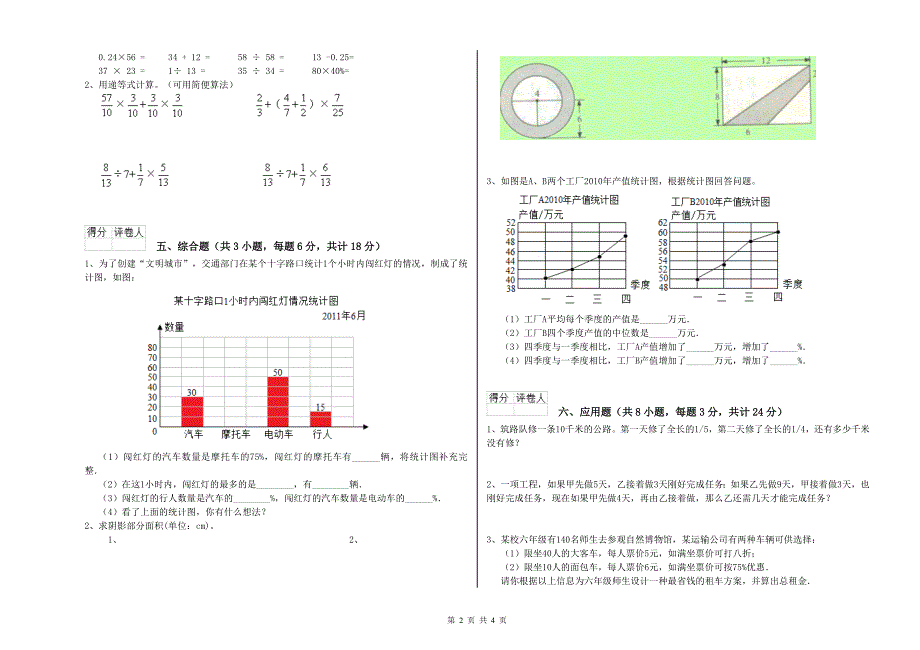 2020年实验小学小升初数学模拟考试试卷A卷 长春版（含答案）.doc_第2页