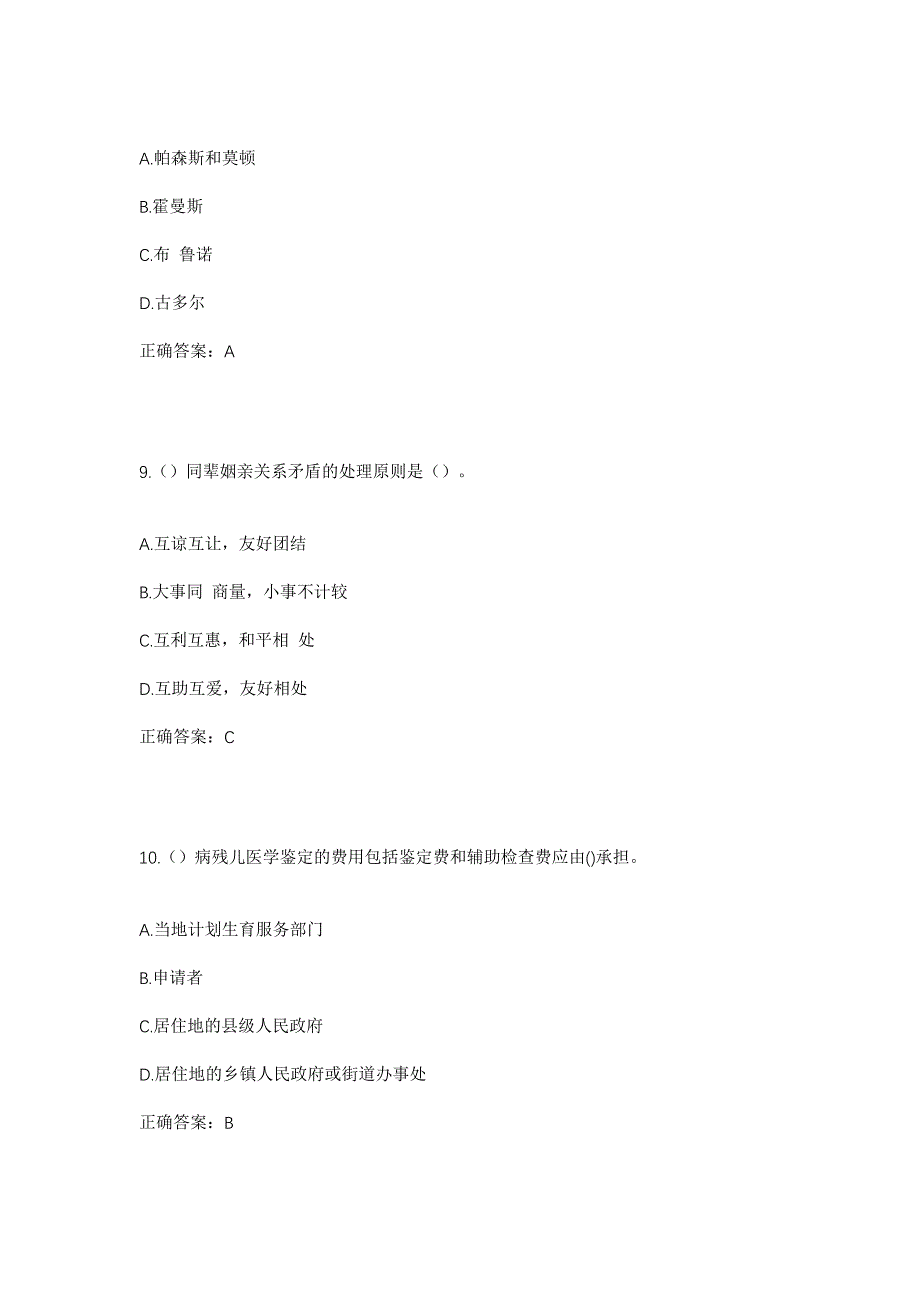 2023年湖南省怀化市新晃县凉伞镇街上村社区工作人员考试模拟题及答案_第4页