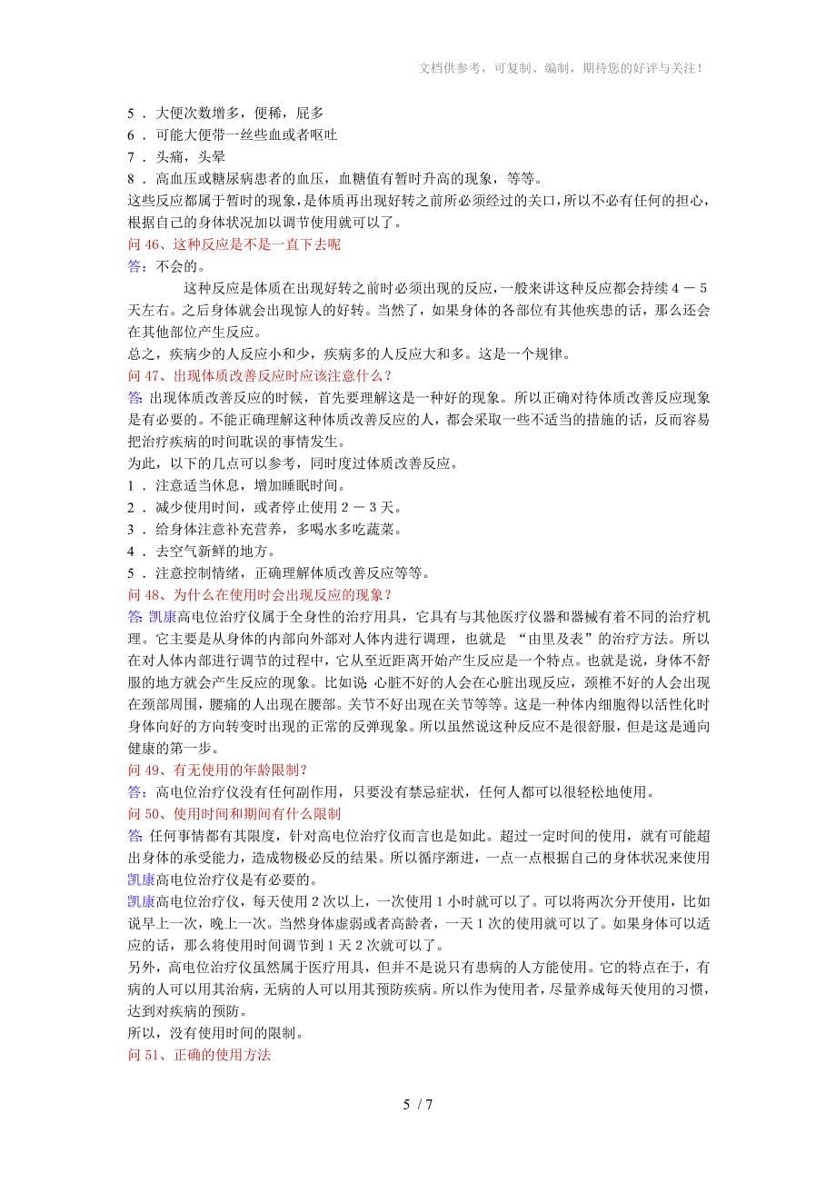 高电位治疗仪疑难解答_第5页