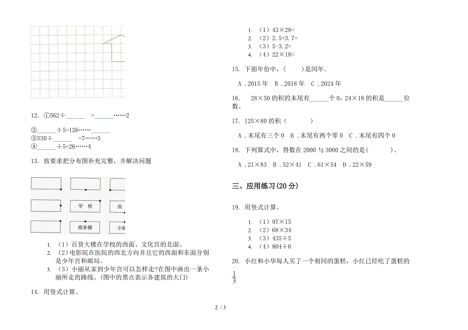 2019年三年级下学期数学过关期末模拟试卷.docx_第2页