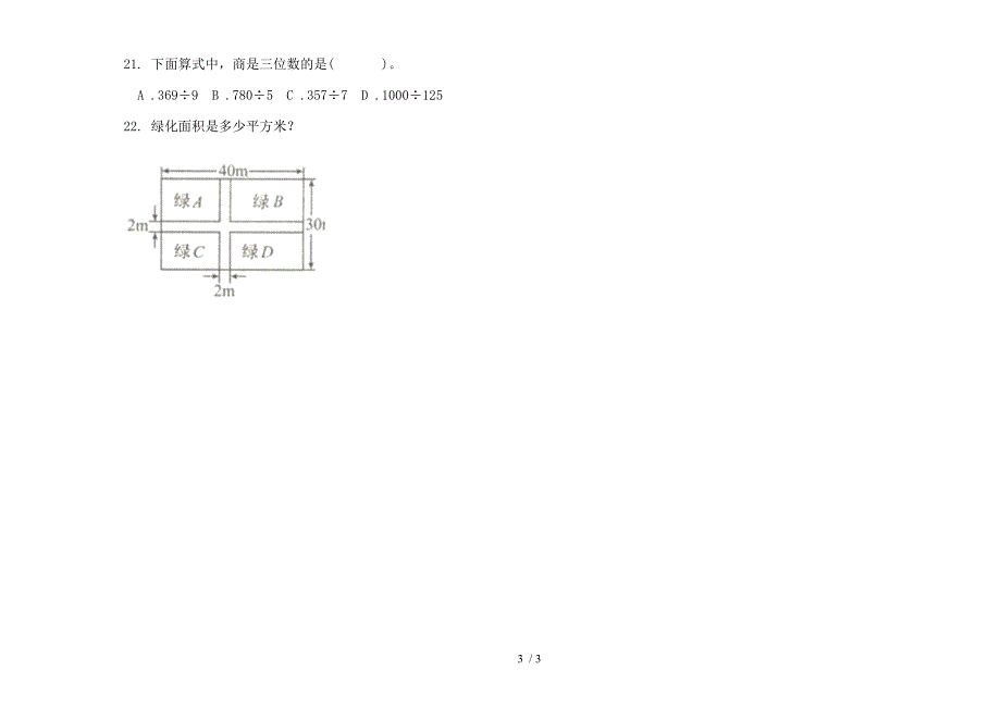 2019年三年级下学期数学过关期末模拟试卷.docx_第3页