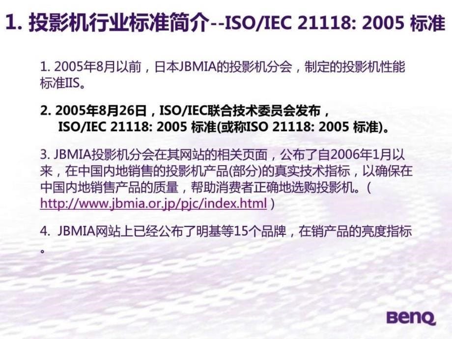 BENQ投影机基础知识图文.ppt_第5页