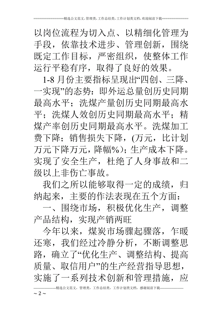 精品资料（2021-2022年收藏的）洗煤厂在洗煤系统现场管理工作会议的汇报材料_第2页