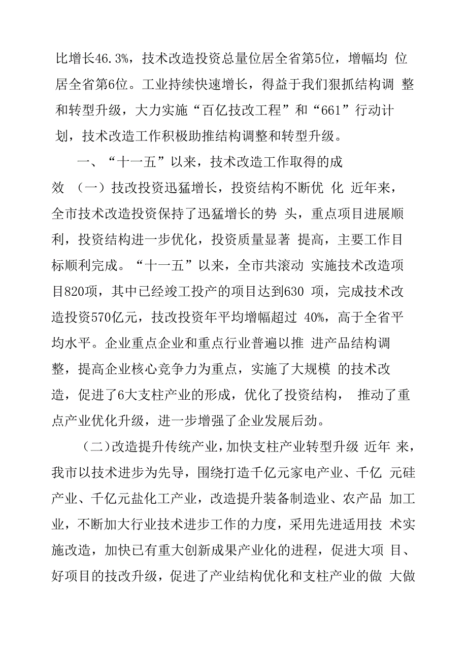 技术改造工作总结_第2页