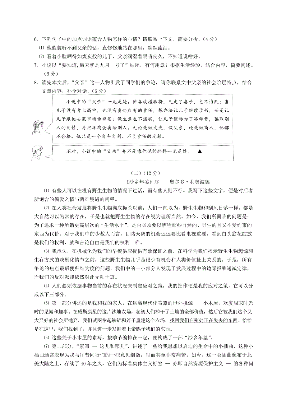 2023年浙江省温州市永嘉县初中语文毕业升学考试第三次适应性测试题_第3页