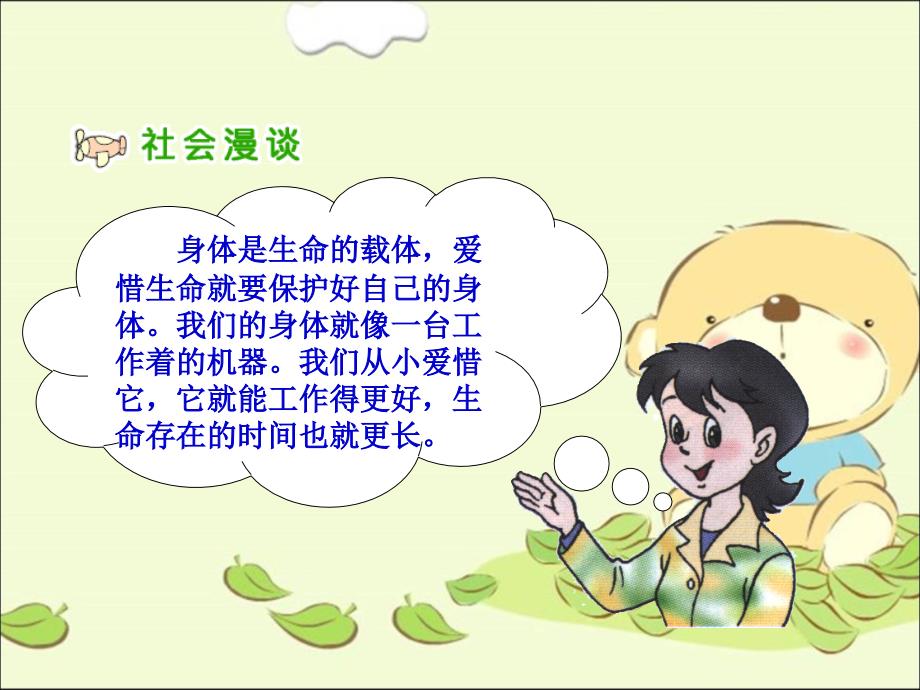 呵护我们的身体一_第2页