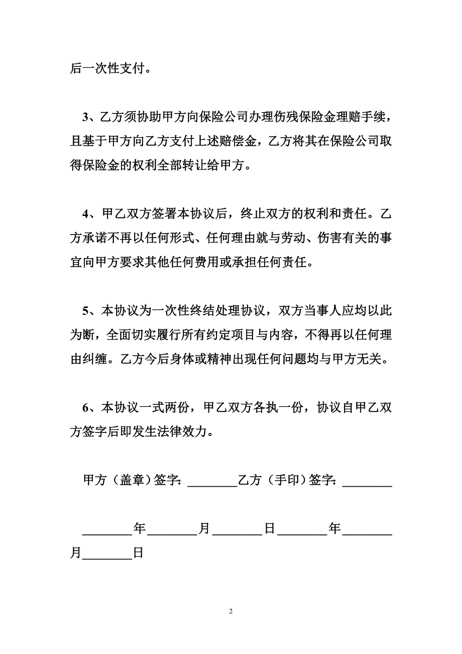 5174532743工伤赔偿协议书范本0_第2页