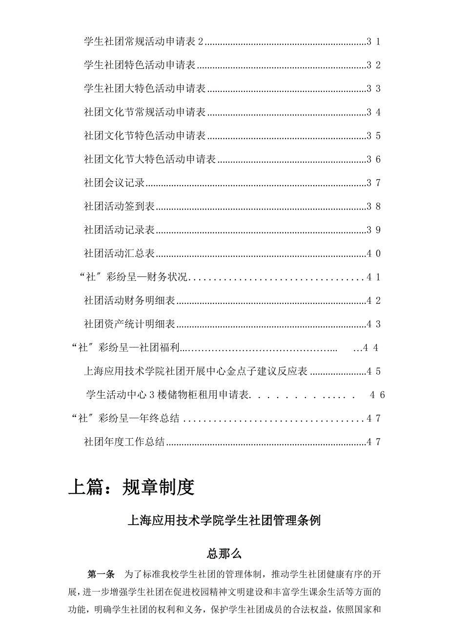 大学生社团工作手册XXXX229_第3页